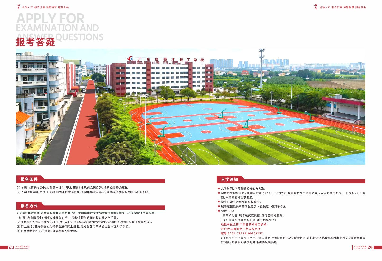 广东省领才技工学校_13.jpg